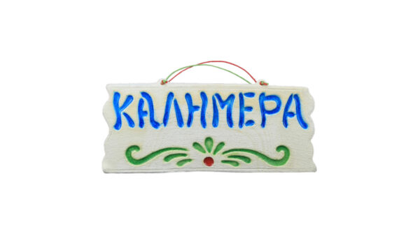 Ceramic kalimera