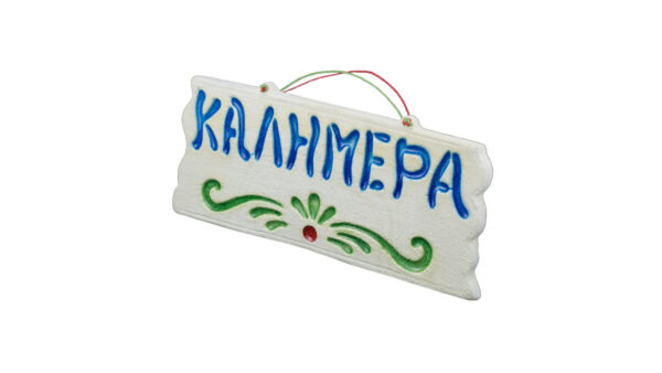 Ceramic kalimera